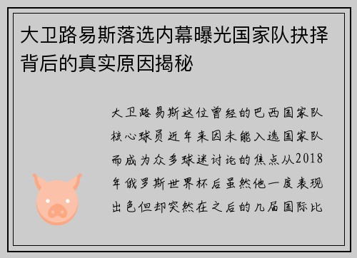 大卫路易斯落选内幕曝光国家队抉择背后的真实原因揭秘 大卫路易斯落选内幕曝光国家队抉择背后的真实原因揭秘